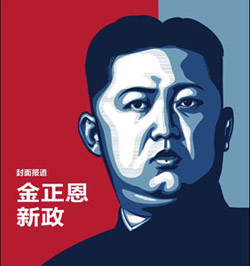 Kim Jong Uns New Reign on the Cover of Southern Weekly Magazine in the PRC, April 23, 2012